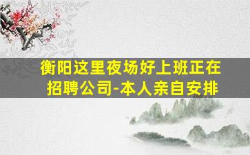 郑州夜场招聘
